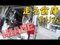 職人のハイエース大活用術！！道具ぶっつめ過ぎてシャコタン？