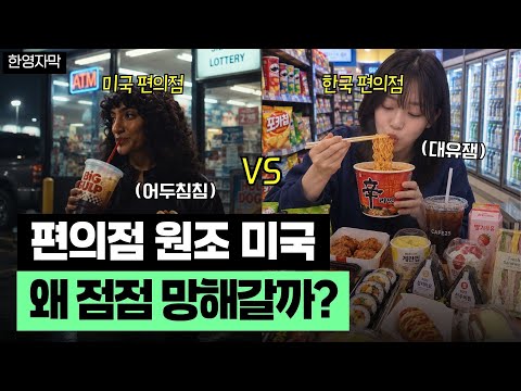 원래 얼음가게였다는 미국 편의점, 줄지어 문 닫는 이유