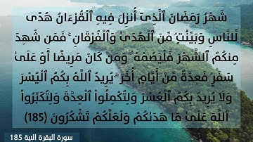 شهر رمضان الذى أنزل فيه القرأن بصوت القارئ أنس براق