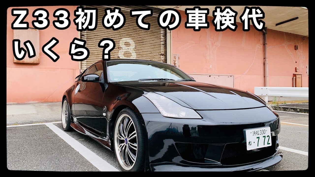 z33 at 車検有り Yahoo!オークション - フェアレディZ33 車検残り1年半付き 修復歴なし