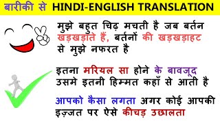 बर्तनों का खड़खड़ाना in English? | Hindi into English STEP BY STEP!! | Learn English