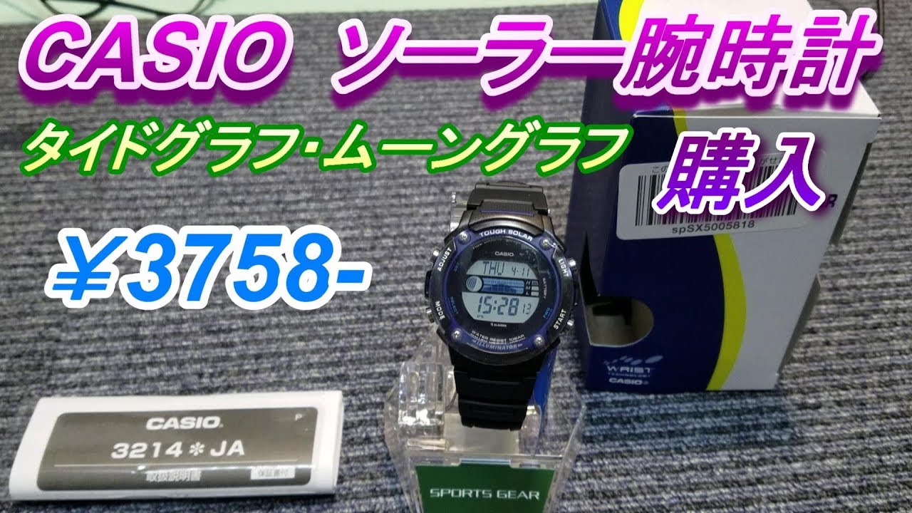 【新品】CASIO　腕時計　スポーツギア⭐️W-S210H-1A