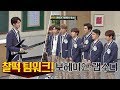 척하면 척! EXO의 완벽한 '찰떡 팀워크' 아는 형님(Knowing bros) 159회