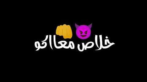 قتلت قلبى عشان تعبت من البشر Mp3