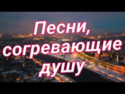 Заходи и Слушай Здесь самые Лучшие песни