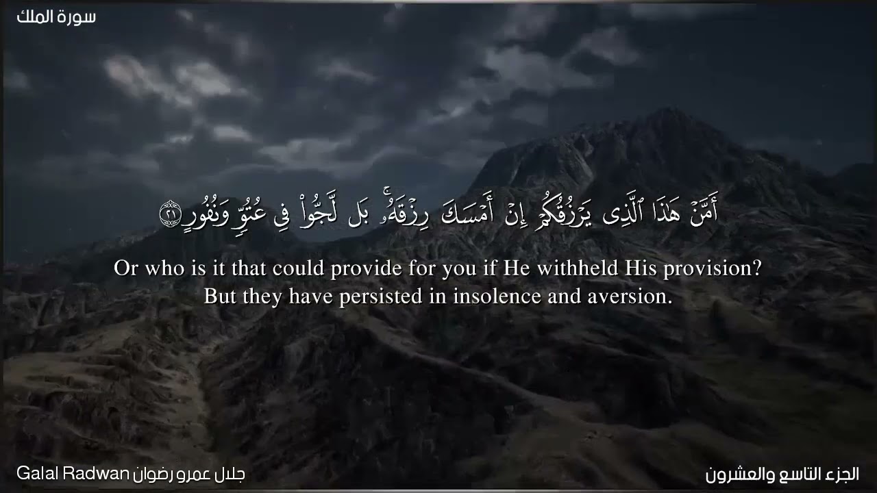 Surat Al-Mulk | Full Recitation at Fajr | A Peaceful Voice to Awaken Your Soul – Jalal Al-Ridwan