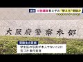 「自身と受験生の顔を合成したような写真を大学の出願届に使用」か　教え子の”替え玉”として英検受験・結果を大学入試で不正利用し業務を妨害した疑いなど　塾講師だった35歳の男を逮捕　容疑認める