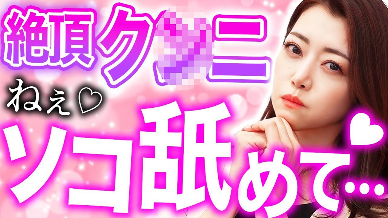 五十路熟女クリトリス画像 AV女優実演】このク◯ニひと味違う…トロトロになる舐め方を教えます - YouTube