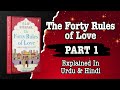 The Forty Rules of Love in Urdu Part 1 || Complete Books in Urdu & Hindi