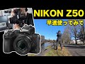 【カメラ】NIKON Z50！発売前にデジタルカメラグランプリ2020でグランプリになった話題のカメラを実機レビューする