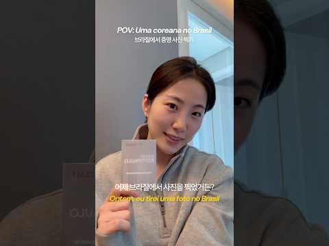 브라질에서 증명사진 찍고 놀란 이유 #brazil #korean #문화차이