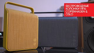 :  Hi-Fi:   Vifa Copenhagen  Oslo