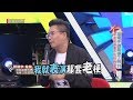 【這場子誰救得了啊？！年底晚會後臺真相！】20190114 綜藝大熱門