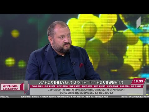 ღვინის ინდუსტრია გამოწვევების პირისპირ