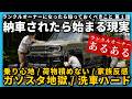 【ランクルあるある】ランクルFJ納車されたら始まる現実。笑えるけど全部本当の話をします【第1話】