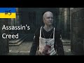 "Пі!да тобі"Проходження Assassin's Creed #5