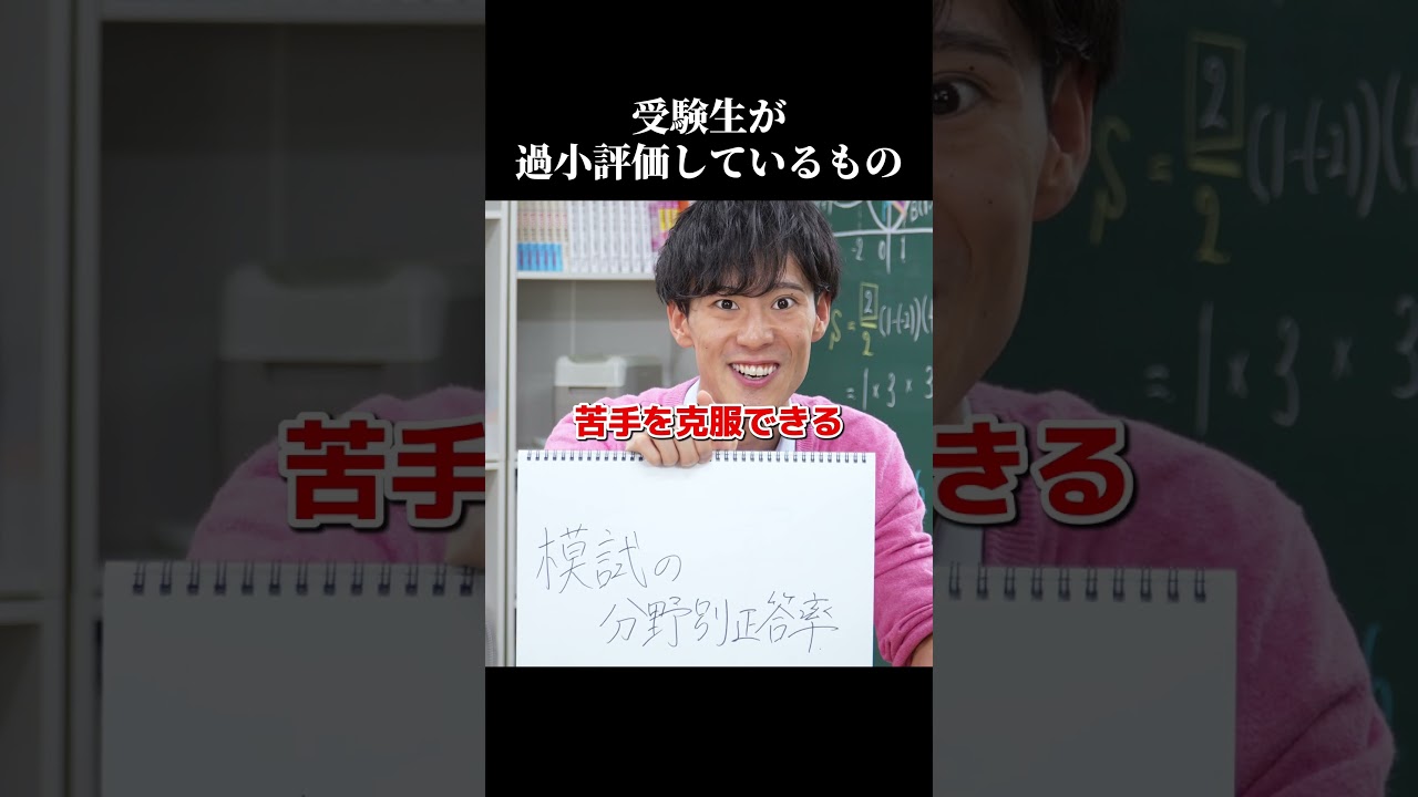 受験生が過小評価しているもの #中学生 #受験勉強 #高校受験 #受験生 #中3 #過小評価