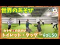 トイレット・タッグ
