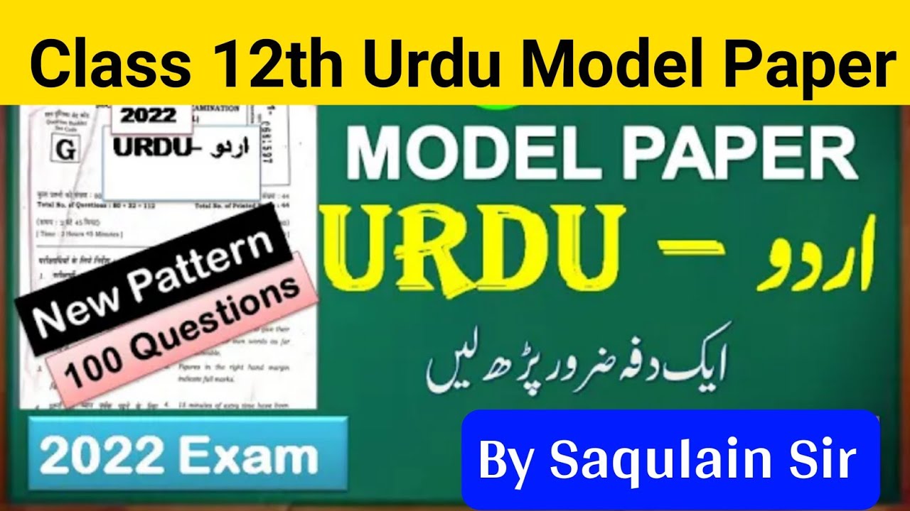 Class 12th Urdu Model paper 2022.Urdu model paper 2022 class 12th