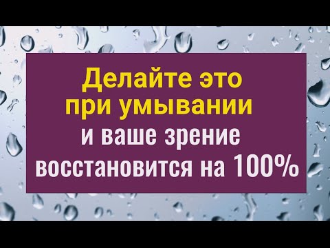Всегда умывайтесь так