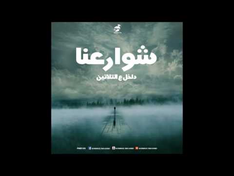 ليلة ألبوم داخل على التلاتين