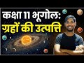Lacture 2 , chapter 1 , geography in hindi medium bihar board 