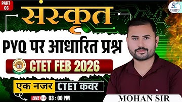 CTET FEB 2026 संस्कृत क्लास - 06 | CTET 2026 SANSKRIT CLASS | CTET SANSKRIT PYQ TEST | CTET FEB 2026