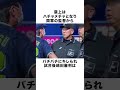 「ネタの白井よりガチでやばい」と言われた嶋田球審だったが…#プロ野球 #プロ野球 #foryou