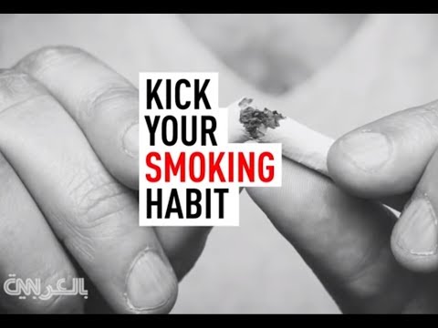 نصيحة الخبراء للإقلاع عن التدخين إلى الأبد