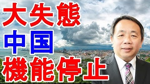Download ゆっくり解説中国失態 Mp3 Free And Mp4 Download ゆっくり解説中国失態 Mp3 Free And Mp4