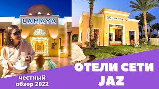 Египет 2022. Обзор JAZ Lamaya и JAZ Samaya Resort 5*