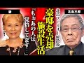 北島三郎が豪邸売却し施設生活の現在...変わり果てた現在の姿に驚きを隠せない...『まつり』で有名な大御所演歌歌手が山本譲二を破門にした本当の理由に言葉を失う...