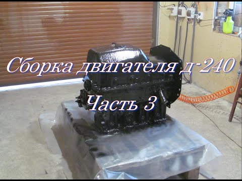 Капитальный ремонт двигателя Д-240(МТЗ) Сборка. Часть 3