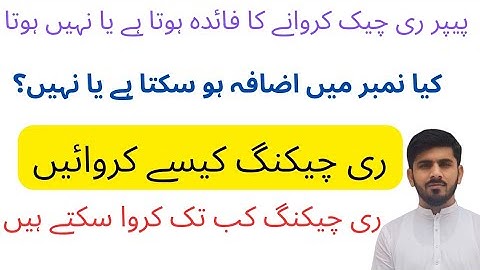 9th class result 2025 Rechecking method /last date / Matric result 2025/9th class supply exams