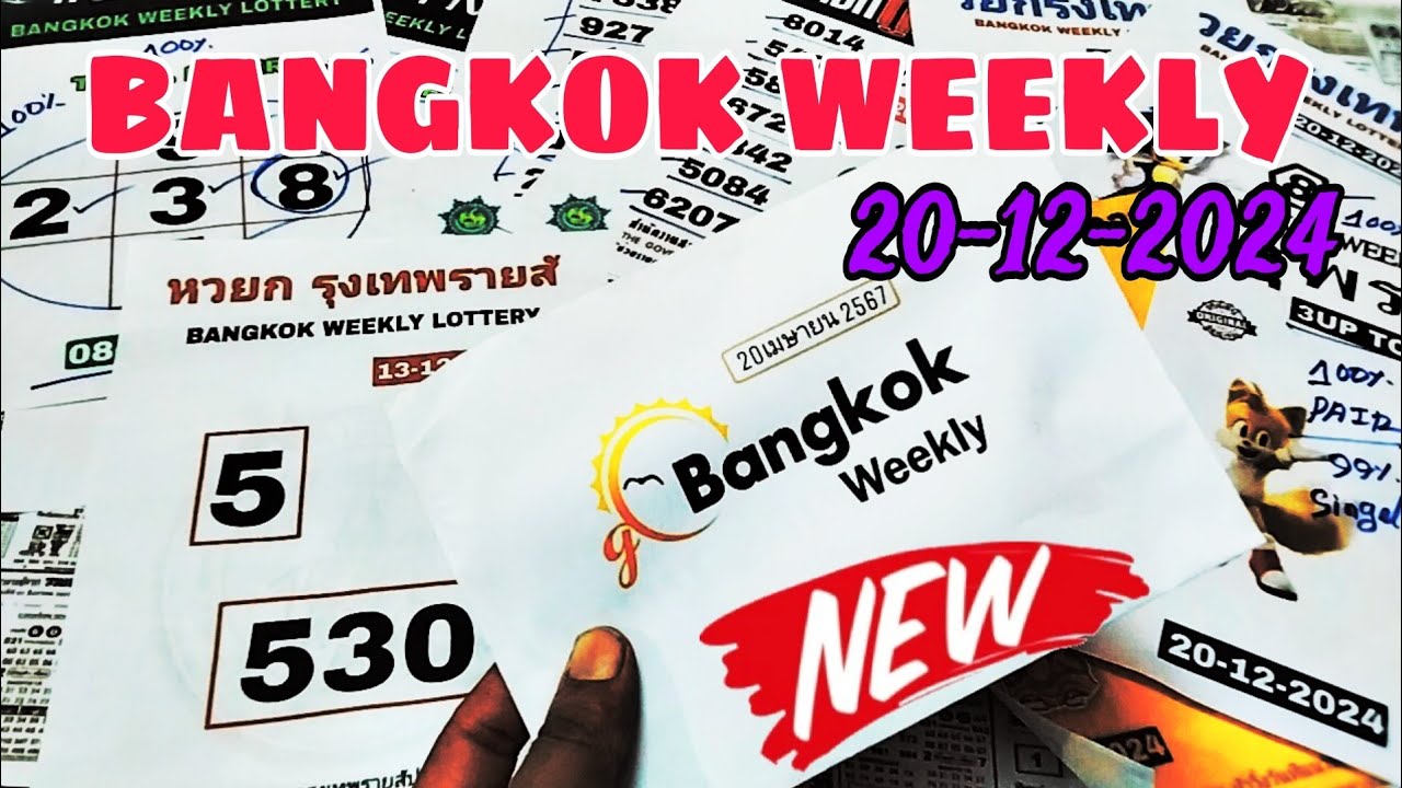 20/12/2024 BANGKOK WEEKLY GAME OPEN📍BANGKOK WEEKL LOTTERY 📍 ...