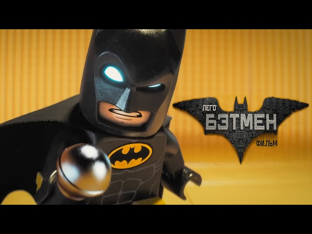 THE LEGO BATMAN MOVIE | Wiz Khalifa - BLACK and YELLOW (Music Video)