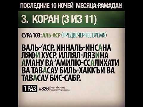 Сура иза джа. Сура АСР. Сура АСР текст. Суры и аяты из Корана. Короткие аяты из Корана.