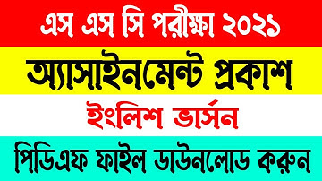 SSC Assignment 1st 2nd 3rd week ( English version ) | SSC Exam 2021 Update news | SSC Assignment