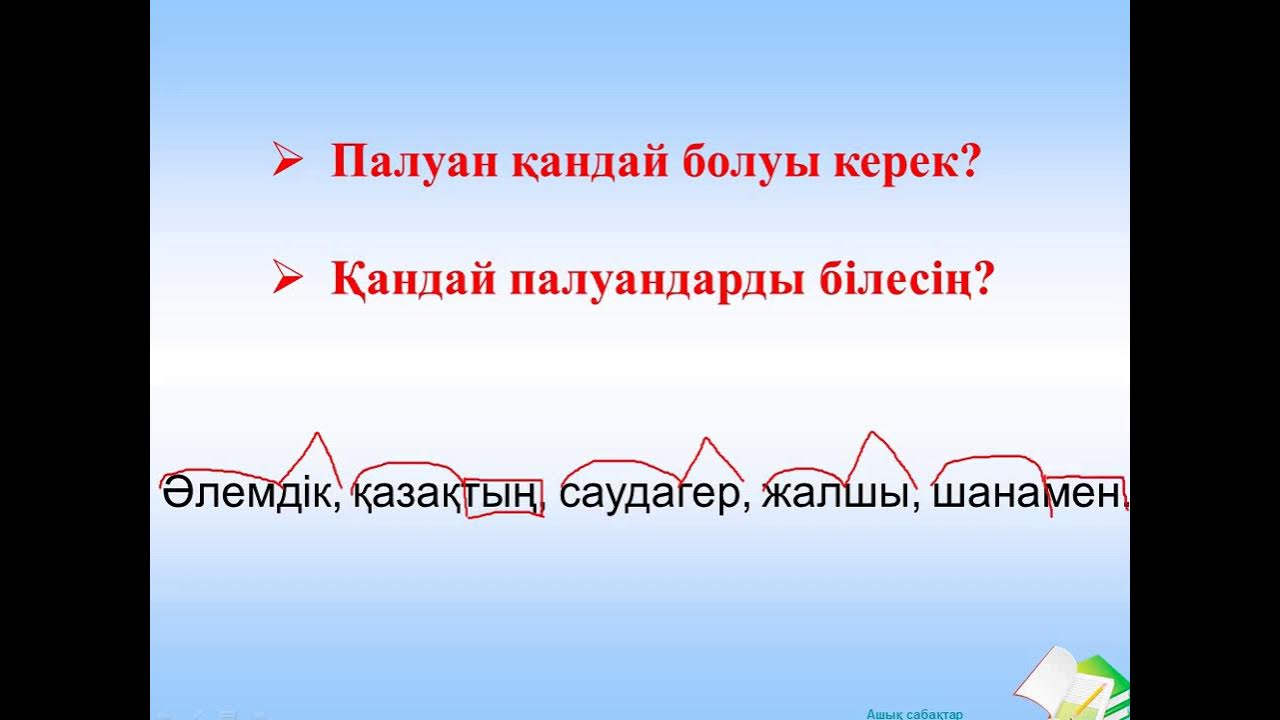 жұрнақ жалғау дегеніміз не. жұрнақ дегеніміз не ережесі.