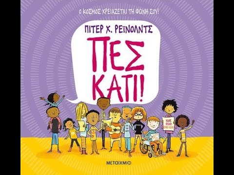 Πες κάτι! -