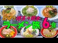 【爆食夫婦の九州グルメ旅】 博多から熊本日帰り弾丸絶品ラーメンツアー6食！  #博多 #熊本 #ラーメン #爆食 #全国旅行支援 #JR九州 #提案