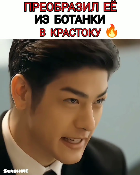 Преоброзил её из ботанки в красотку И ВЛЮБИЛСЯ🔥 Дорама ~Безликая любовь ...