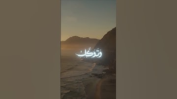 سورة الفرقان - آية 58