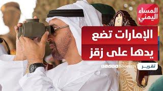 جزيرة زقر.. أرض يمنية أخرى تضع الإمارات يدها الخشنة عليها | تقرير: منصور النقاش