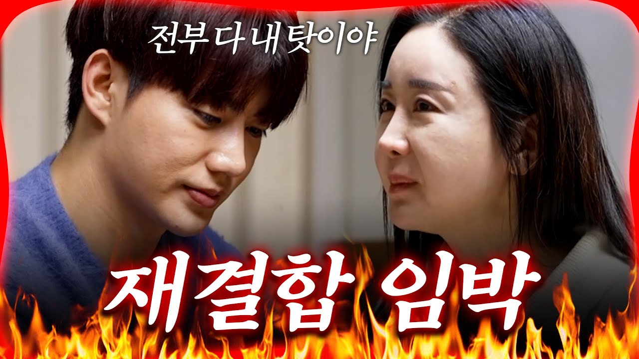 (FULL ver.) 뗄레야 뗄 수 없는 사이? 이혼 후 재결합 얘기 나오는 함소원♥진화 근황 [#방구석빨간맛] | MBN 20251228 방송 외