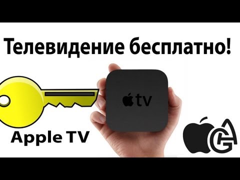 Alex Gech: Apple TV Телевидение бесплатно! Без джейла!