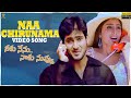 Naa Chirunama Video Song Full HD | Neeku Nenu Naaku Nuvvu || Uday Kiran, Shriya || SP Music