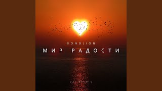 картинка: Мир радости