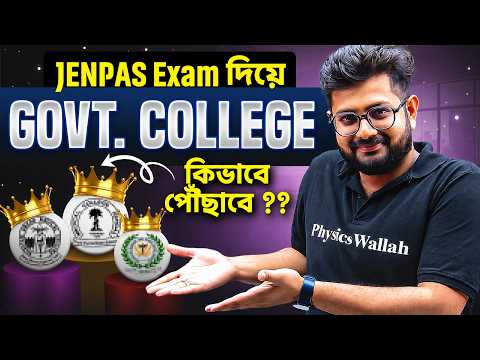JENPAS Exam থেকে Government College পর্যন্ত Complete Roadmap 📚