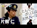 片桐仁『鶴瓶のスジナシ』
